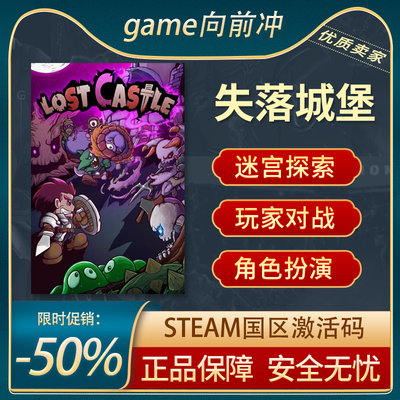 失落城堡STEAM正版激活码