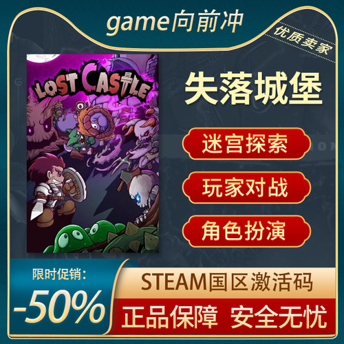 失落城堡STEAM正版激活码