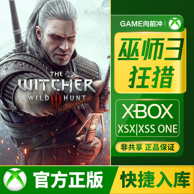 Xbox巫师3狂猎兑换码/代购