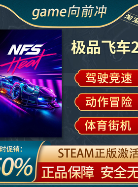 Need for Speed Heat STEAM正版PC中文 竞速街机 游戏代购