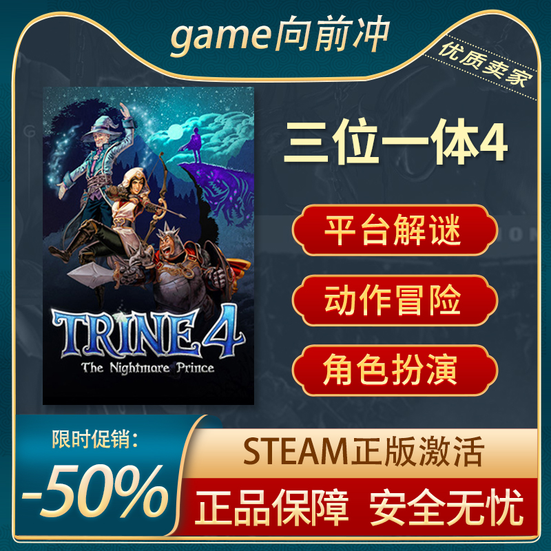 三位一体4梦魇王子Steam正版