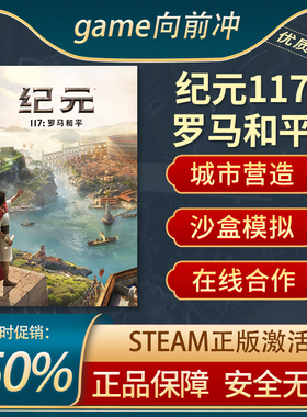纪元117：罗马和平 Anno 117: Pax Romana 沙盒模拟 Steam正版PC