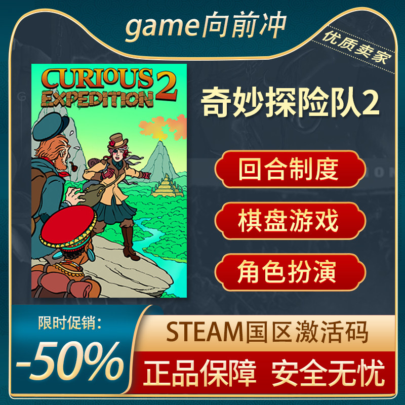 奇妙探险队2 curious expedition  国区激活码 cdkey steam正版