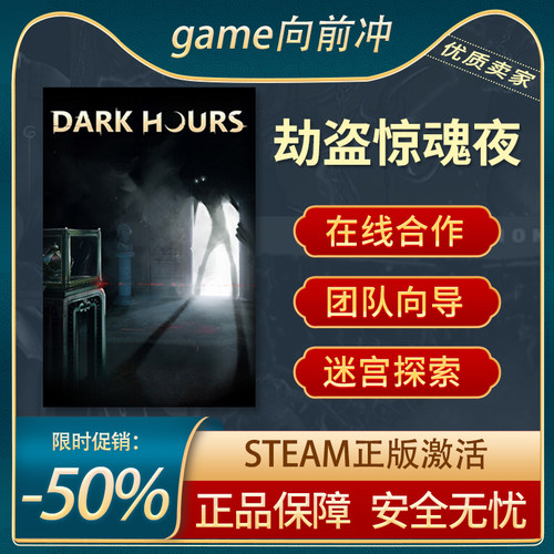 劫盗惊魂夜在线合作Steam正版