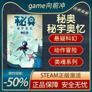 秘奥：秘宇奥忆 MIO: Memories in Orbit Steam正版PC 动作冒险
