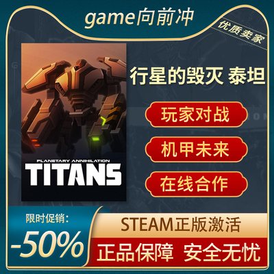 行星的毁灭泰坦STEAM正版