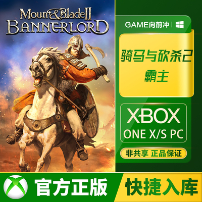 XBOX骑马与砍杀2霸主兑换码/代购