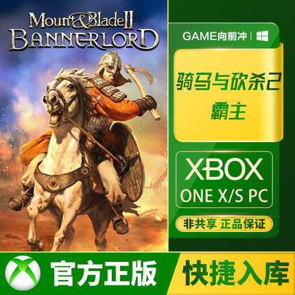 XBOX 骑马与砍杀 2 霸主 XSS XSX / One / PC 中文 兑换码/代购