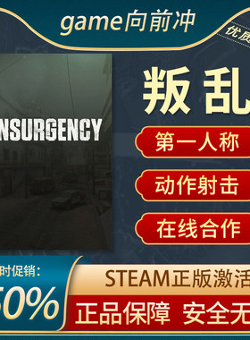 叛乱Steam正版PC第一人称射击