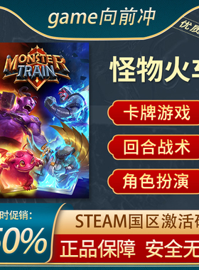 怪物火车 Monster Train 国区激活码 CDKEY STEAM正版PC中文