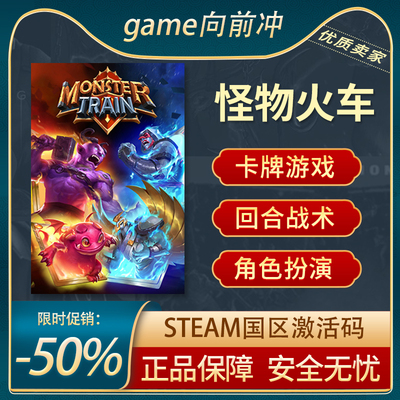 怪物火车STEAM正版激活码