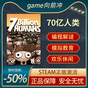 Humans Billion 休闲模拟 PC中文 编程解谜 STEAM正版 70亿人类