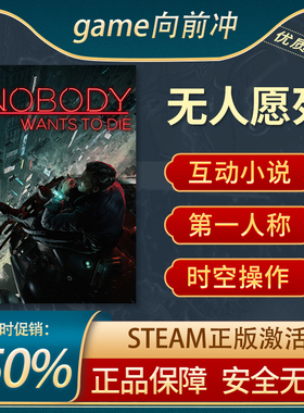 无人愿死 Nobody Wants to Die 第一人称 推理 互动小说Steam正版