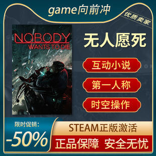 Die 第一人称 无人愿死 互动小说Steam正版 Wants 推理 Nobody