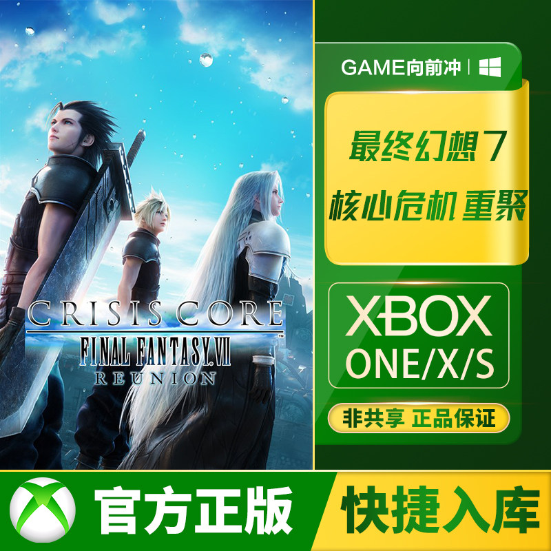 xbox 最终幻想7核心危机 XSX/ One  重聚 中文正版