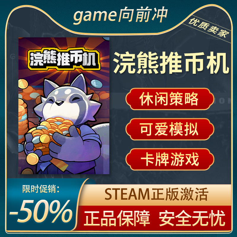 浣熊推币机 RACCOIN: Coin Pusher Roguelike Steam正版 游戏代购