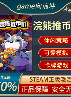 浣熊推币机 RACCOIN: Coin Pusher Roguelike Steam正版 游戏代购