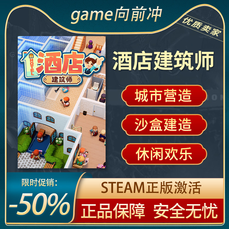 酒店建筑师 Steam正版PC Hotel Architect 沙盒城市营造 游戏代购