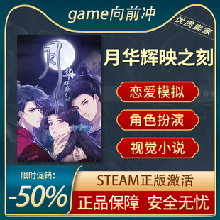 月华辉映之刻 Steam正版PC 角色扮演 视觉小说 剧情丰富