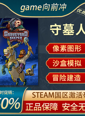 守墓人 Graveyard Keeper STEAM正版PC中文 国区激活码 CDKEY