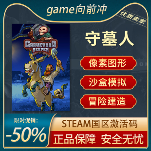 守墓人 Graveyard Keeper STEAM正版PC中文 国区激活码 CDKEY