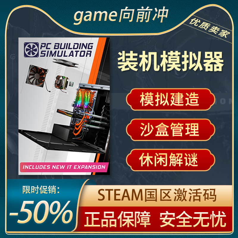 装机模拟器 Building Simulator STEAM正版PC中文 国区激活码 CDK 电玩/配件/游戏/攻略 STEAM 原图主图