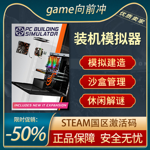 国区激活码 装 CDK STEAM正版 Building PC中文 Simulator 机模拟器