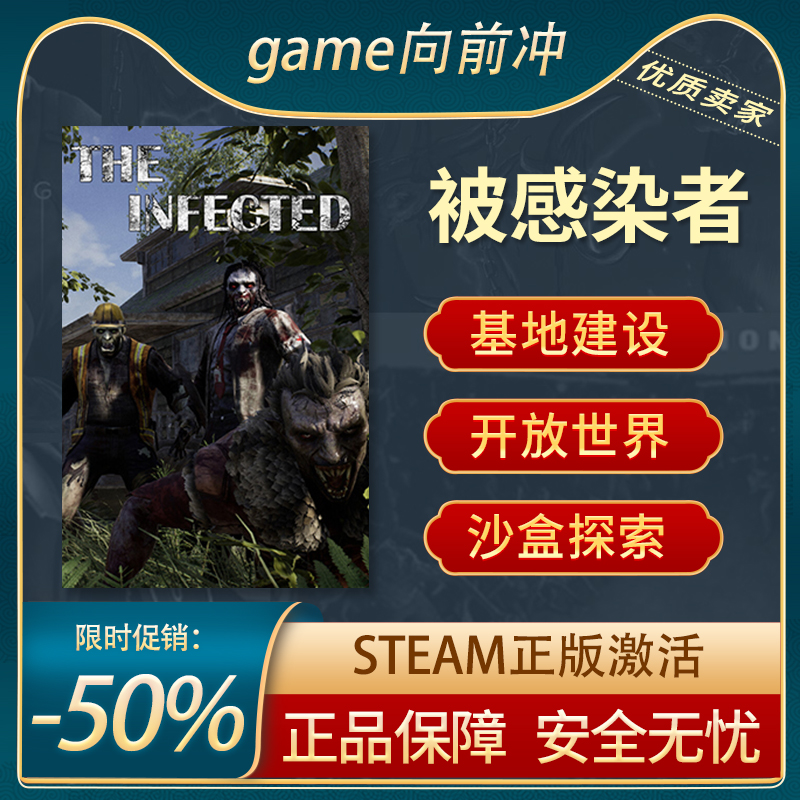 被感染者STEAM正版基地建设
