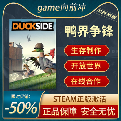 鸭界争锋在线合作Steam正版PC