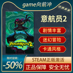 意航员 2 Psychonauts 2 STEAM正版PC英文 动作冒险 游戏代购