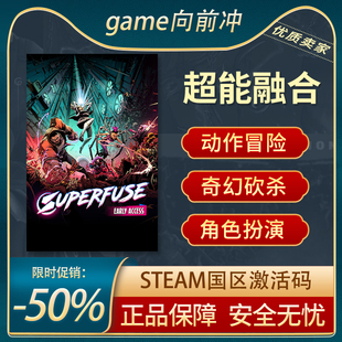 Superfuse PC中文 STEAM正版 超能融合 国区激活码 CDKEY