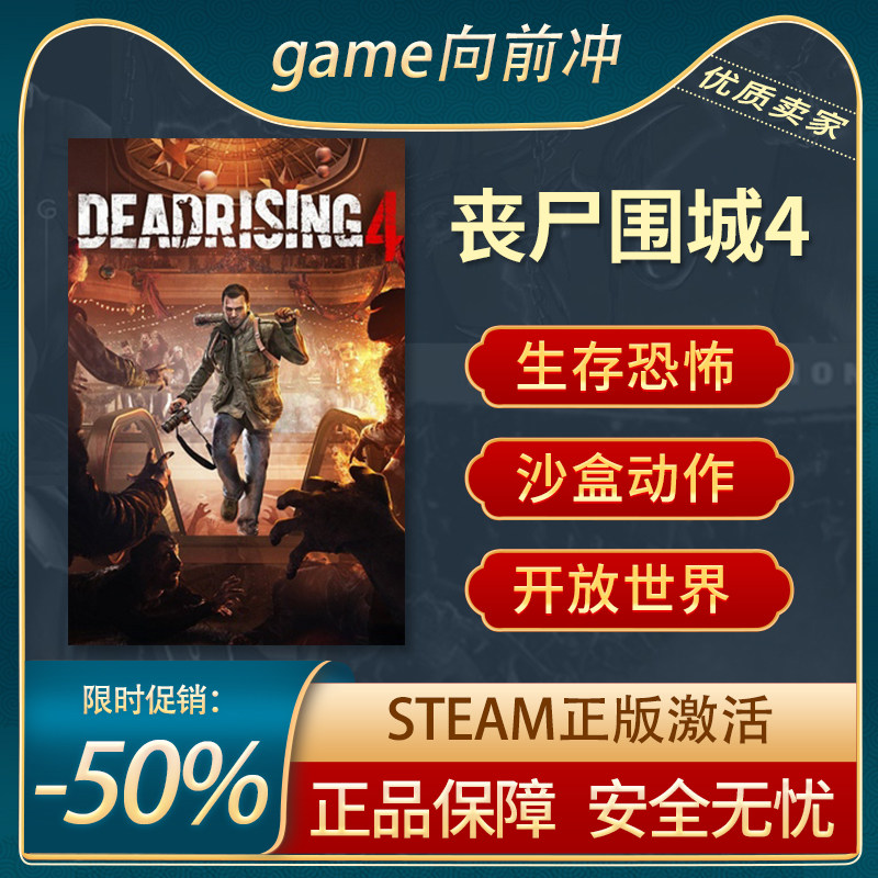 丧尸围城4 Dead Rising 4 STEAM正版PC中文 国区激活码 游戏代购