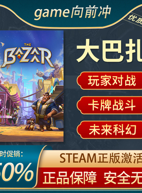 大巴扎 The Bazaar Steam正版PC 卡牌战斗 玩家对战奇幻 游戏代购