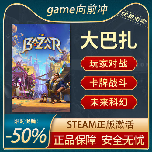 大巴扎Steam正版PC卡牌战斗