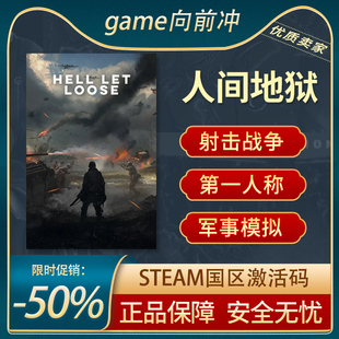 人间地狱 Hell Let Loose STEAM正版PC中文 国区激活码 CDKEY