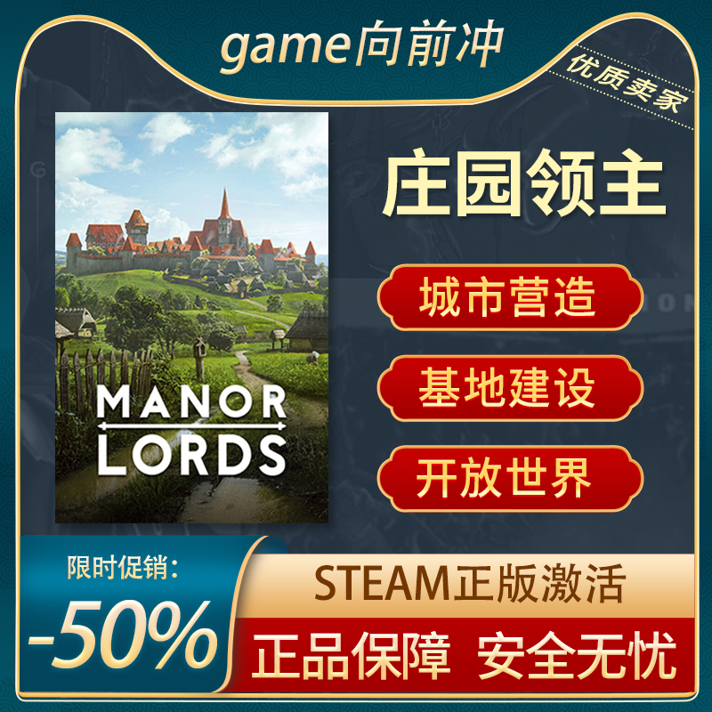 庄园领主 Manor Lords STEAM正版 PC中文 国区激活码 CDKEY 电玩/配件/游戏/攻略 STEAM 原图主图