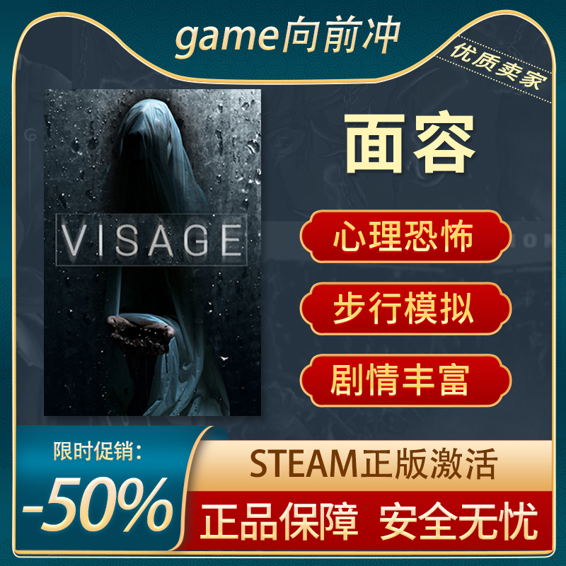 面容STEAM正版冒险拟真氛围