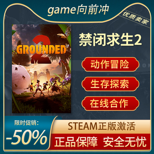 Steam正版PC 禁闭求生2 Grounded 2 动作冒险 沙盒生存 在线合作