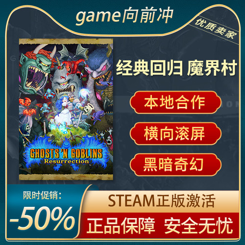 经典回归魔界村STEAM正版