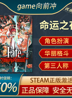 命运之夜 Fate/Samurai Remnant STEAM正版 PC中文 动作角色扮演