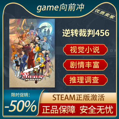 逆转裁判456STEAM正版视觉小说