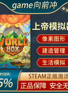 上帝模拟器 WorldBox - God Simulator 正版steam 终极上帝模拟器