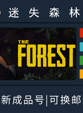 森林 The Forest PC中文正版 steam 生存  迷失森林 全新成品账号