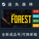 PC中文正版 生存 steam 迷失森林 全新成品账号 The Forest 森林