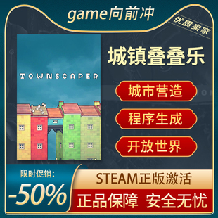 城镇叠叠乐 Townscaper STEAM正版 PC中文 国区激活码 CDKEY