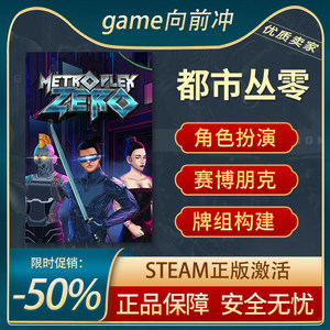 都市丛零STEAM正版程序生成