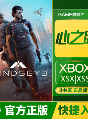 Xbox 心之眼 MindsEye Series XSX|XSS 兑换码/代购