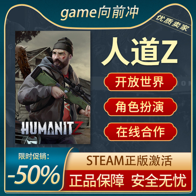 人道ZSteam正版PC开放世界