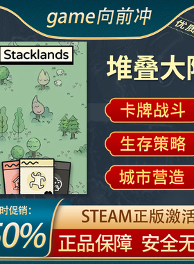 堆叠大陆  Stacklands STEAM正版 PC中文 卡牌战斗城市营造