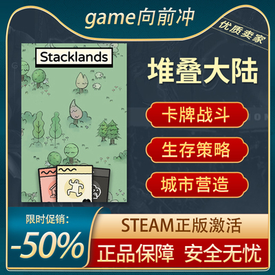 堆叠大陆 STEAM正版生存策略